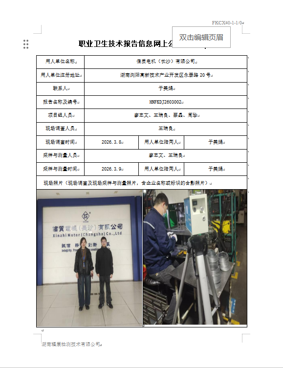 信质电机（长沙）有限公司