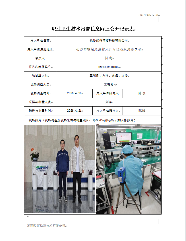 长沙兆兴博拓科技有限公司